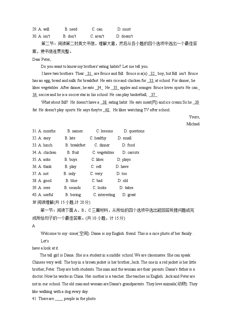 陕西省西安市莲湖区2023-2024学年七年级上册1月期末英语模拟试题（附答案）03