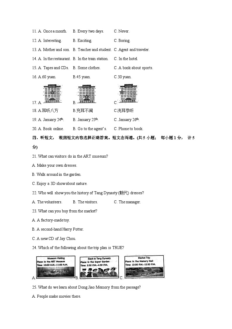四川省成都市高新区2023-2024学年八年级上册期末英语模拟试题（附答案）第2页