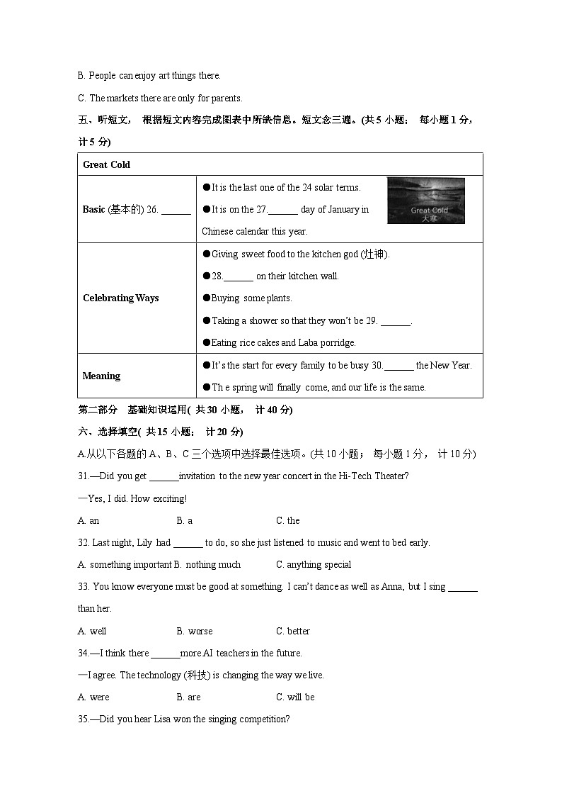 四川省成都市高新区2023-2024学年八年级上册期末英语模拟试题（附答案）第3页