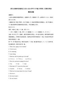 浙江省湖州市南浔区2023-2024学年八年级上册1月期末英语模拟试题（附答案）