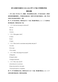 浙江省湖州市南浔区2023-2024学年九年级上册期末英语模拟试题（附答案）