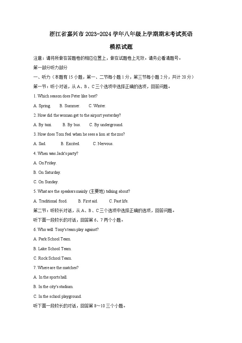 浙江省嘉兴市2023-2024学年八年级上册期末考试英语模拟试题（附答案）第1页