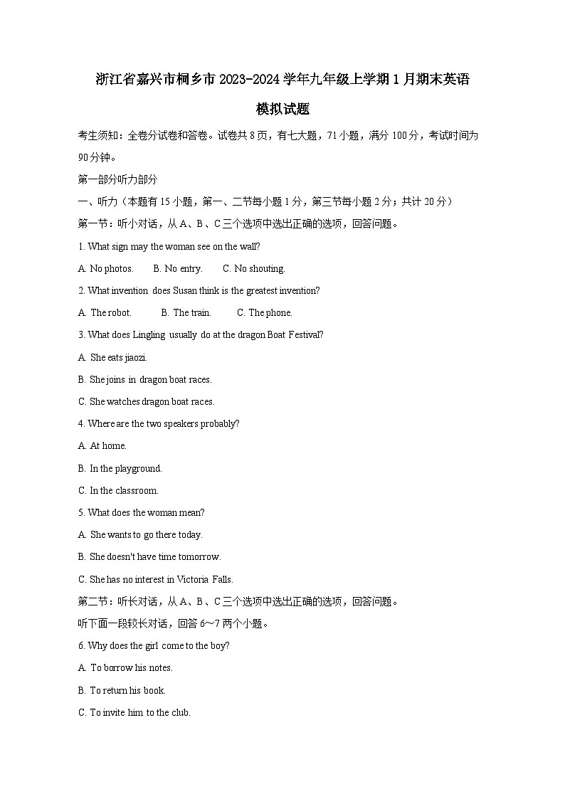 浙江省嘉兴市桐乡市2023-2024学年九年级上册1月期末英语模拟试题（附答案）01
