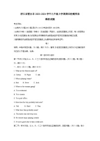 浙江省丽水市2023-2024学年九年级上册期末检测英语模拟试题（附答案）