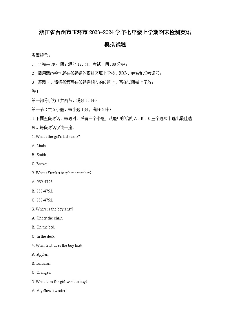 浙江省台州市玉环市2023-2024学年七年级上册期末检测英语模拟试题（附答案）第1页