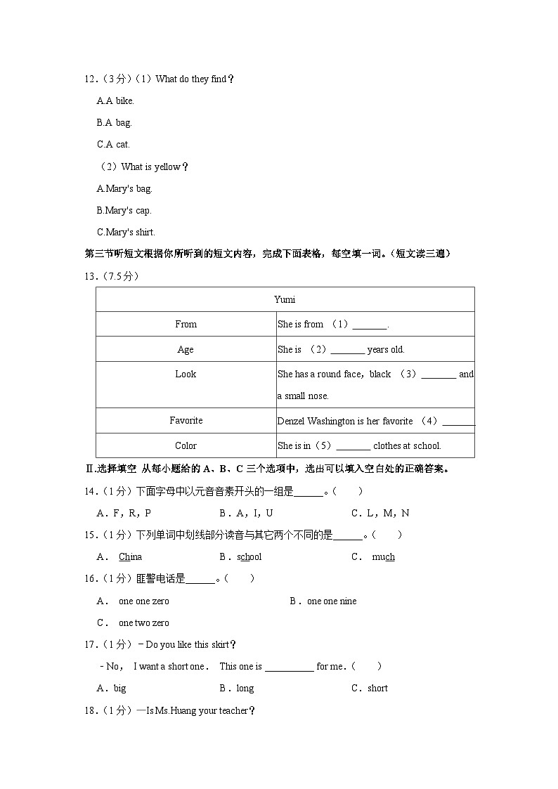 福建省福州市闽清县2023-2024学年七年级上学期期末英语试卷03