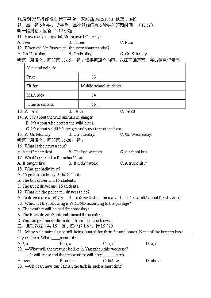 江苏省扬州中学教育集团树人学校2023-2024学年八年级上学期期末英语试卷(1)02