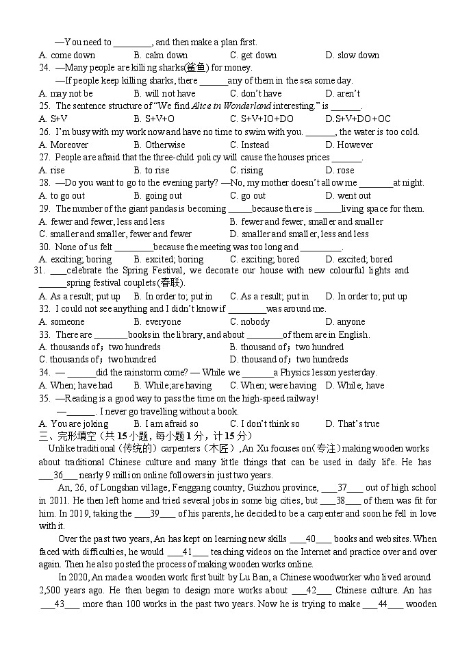 江苏省扬州中学教育集团树人学校2023-2024学年八年级上学期期末英语试卷(1)03