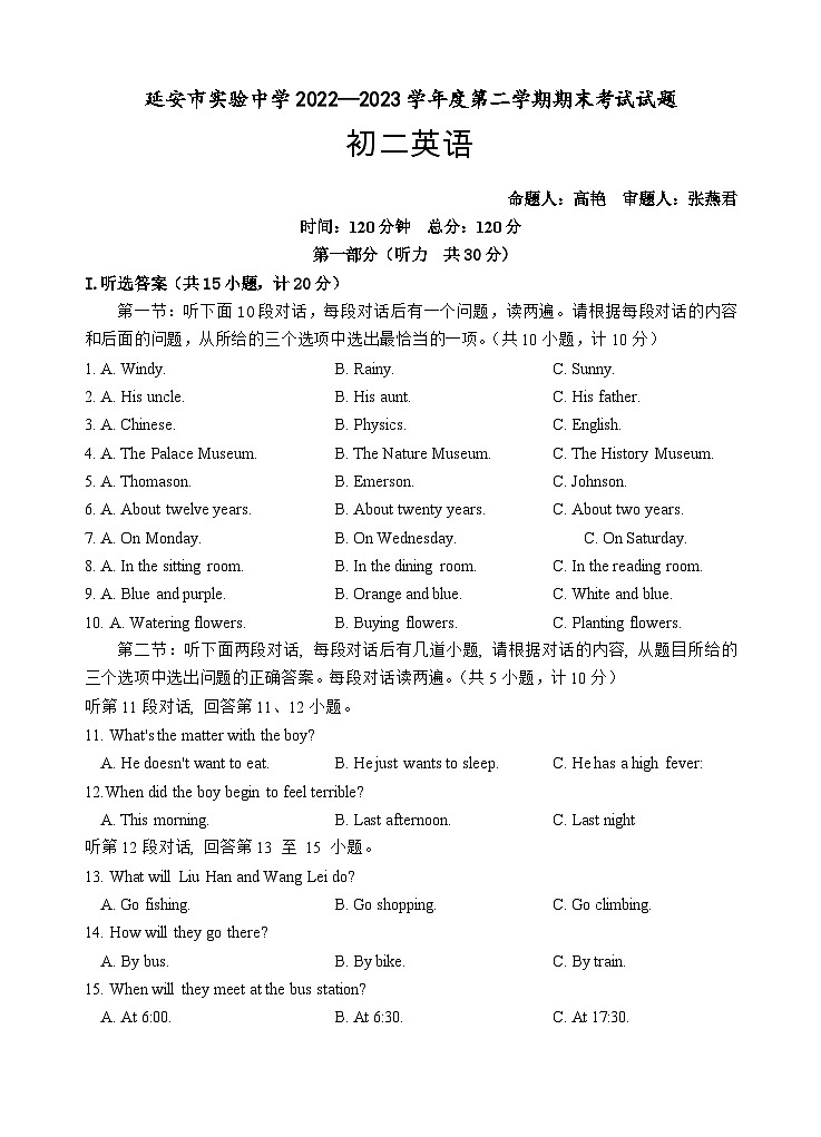 陕西省延安市实验中学2022-2023学年八年级下学期期末测试英语试卷(1)01