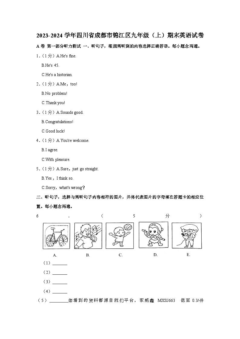 四川省成都市锦江区2023-2024学年九年级上学期期末英语试卷01