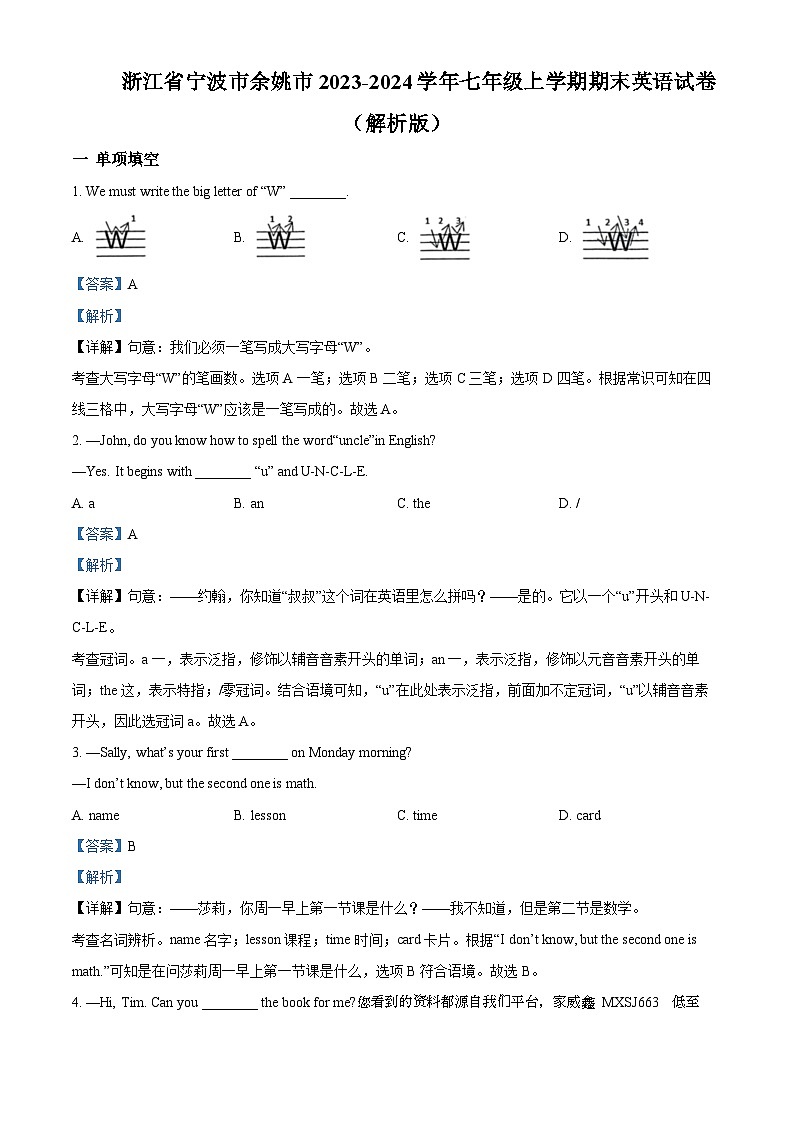 浙江省宁波市余姚市2023-2024学年七年级上学期期末英语试题01