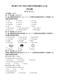 重庆市南开中学校2022-2023学年八年级下学期开学考试英语试题