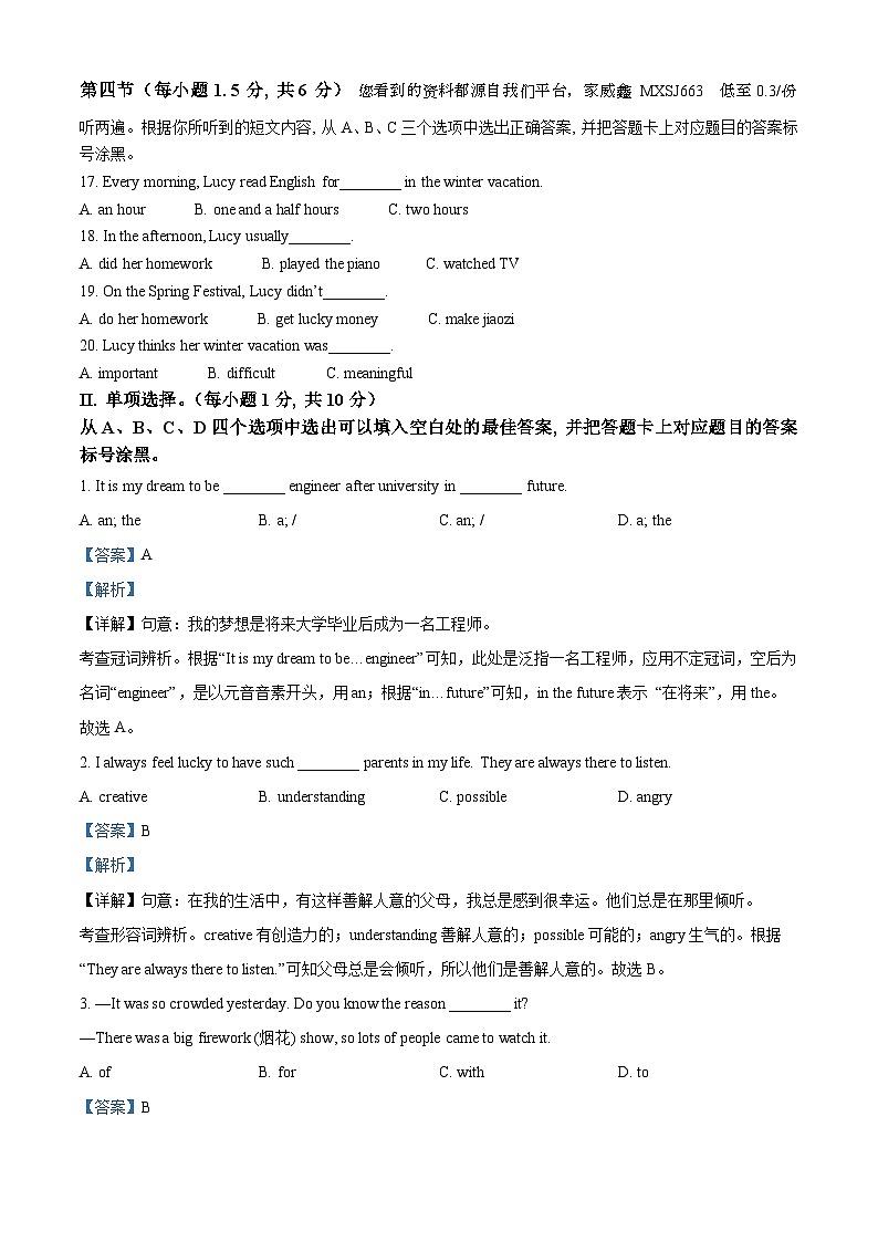 重庆市南开中学校2022-2023学年八年级下学期开学考试英语试题第2页