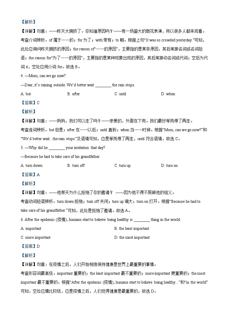 重庆市南开中学校2022-2023学年八年级下学期开学考试英语试题第3页