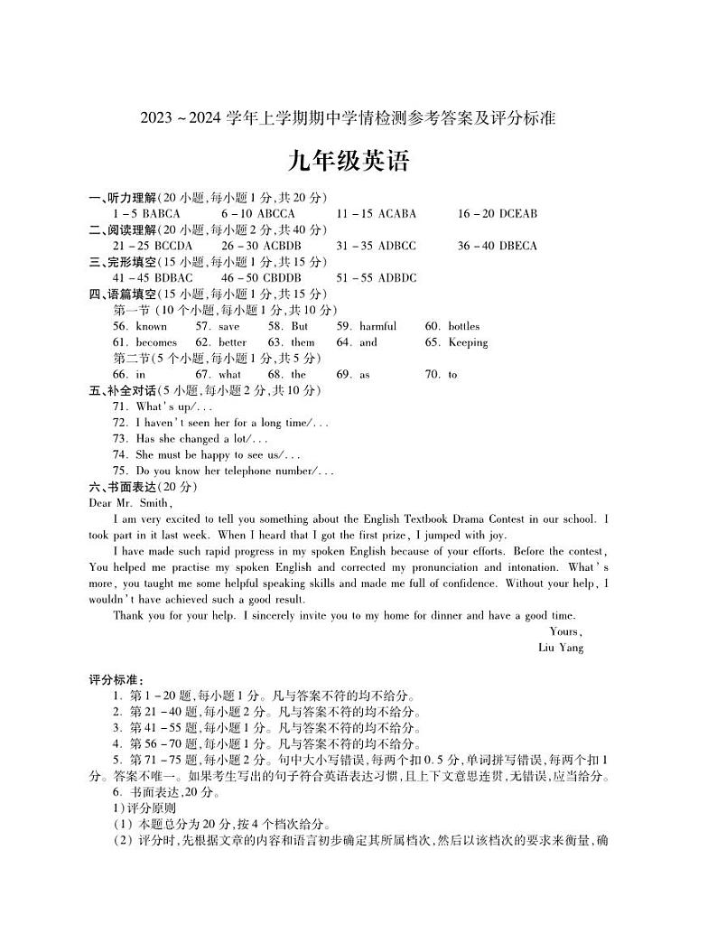 +河南省平顶山市郏县2023-2024学年九年级上学期期中学情检测英语试题01