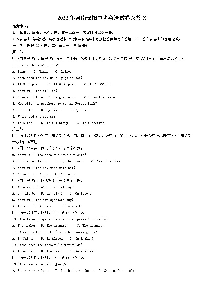 2022年河南安阳中考英语试卷及答案第1页