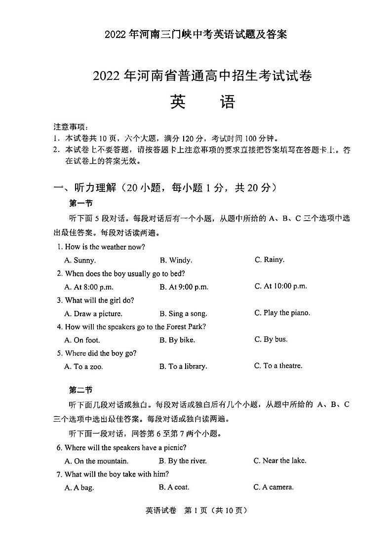 2022年河南三门峡中考英语试题及答案01