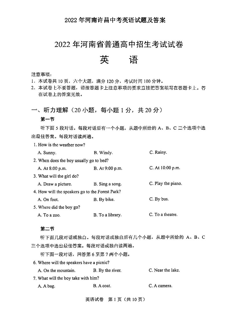 2022年河南许昌中考英语试题及答案01