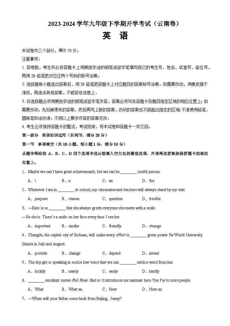 九年级英语下学期开学考试（云南卷）-2023-2024学年九年级英语全一册单元重难点易错题精练（人教版）第1页