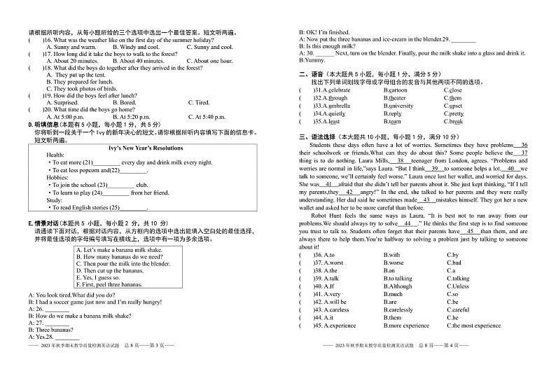 广东省河源市和平县2023-2024学年八年级上学期期末考试英语试题02