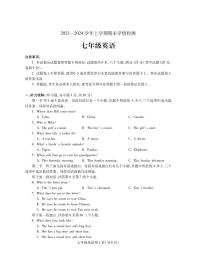 +河南省平顶山市郏县2023-2024学年七年级上学期期末学情检测英语试题