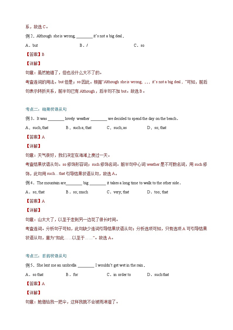 第04讲 九上复习 让步、结果和目的状语从句-译林版九年级英语精品课教案02