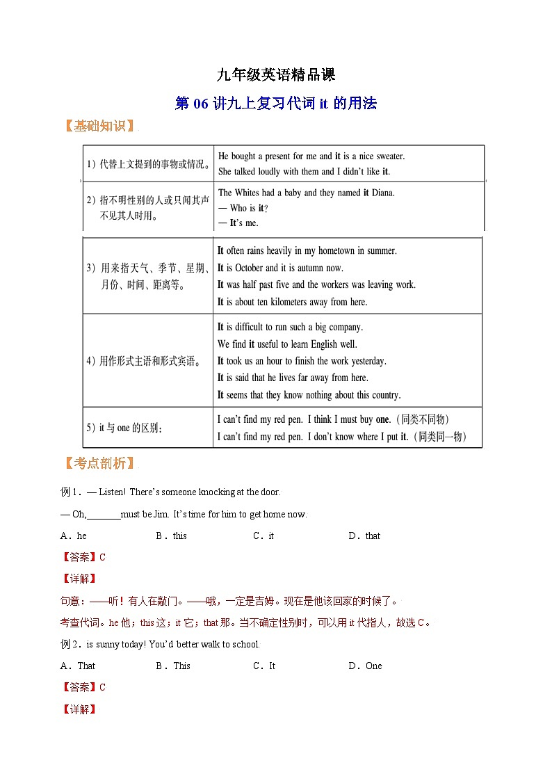 第06讲 九上复习 代词it的用法-译林版九年级英语精品课教案01