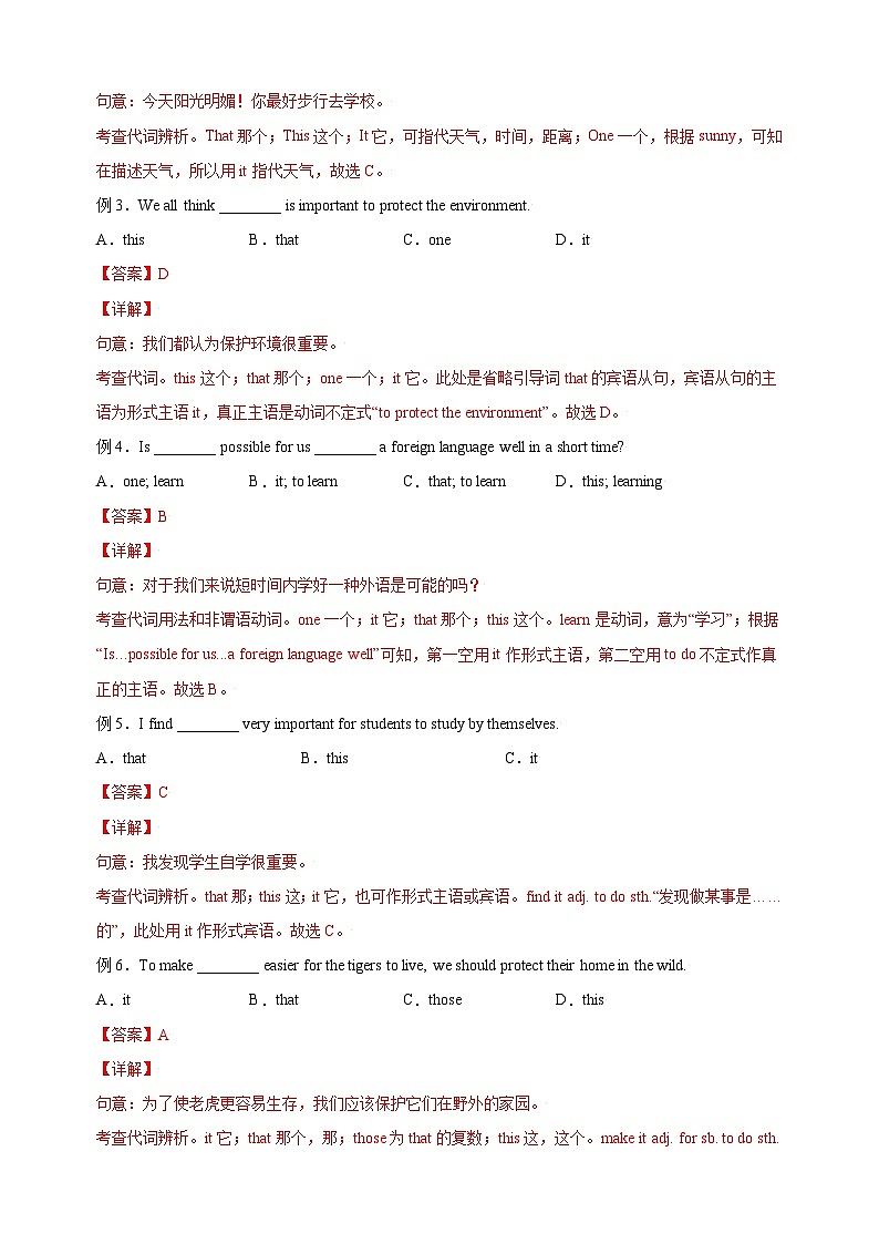 第06讲 九上复习 代词it的用法-译林版九年级英语精品课教案02
