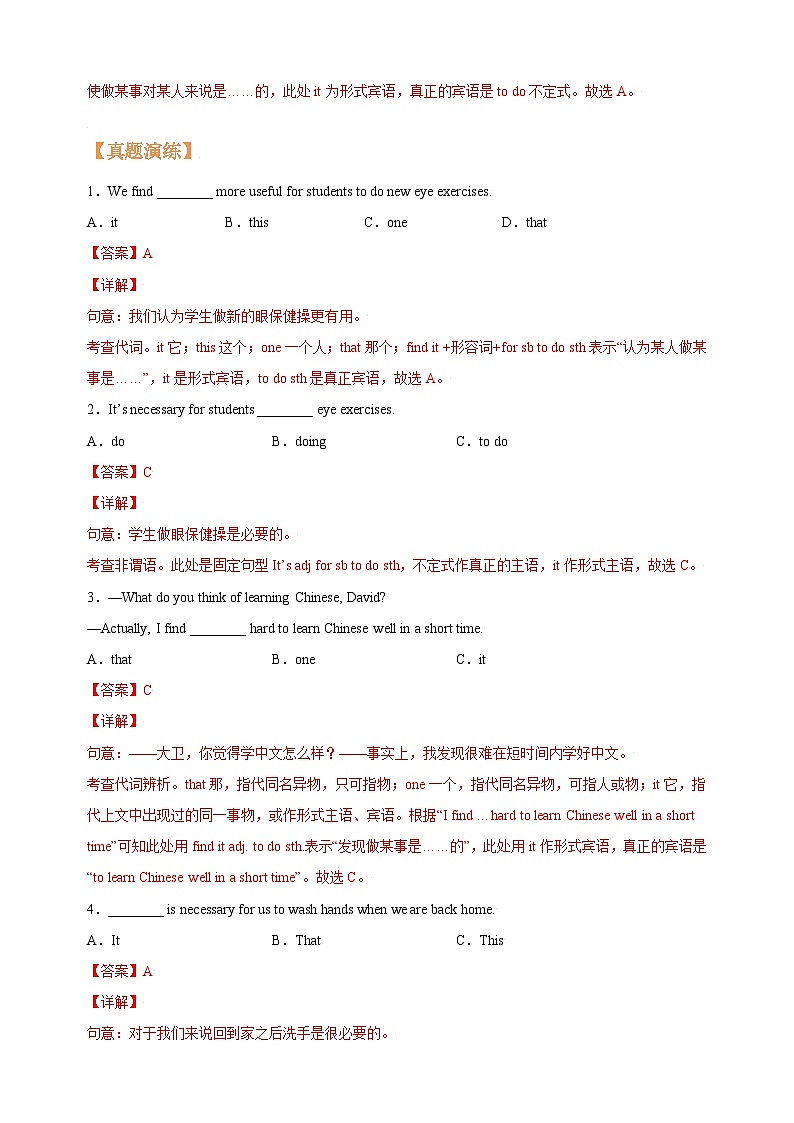 第06讲 九上复习 代词it的用法-译林版九年级英语精品课教案03
