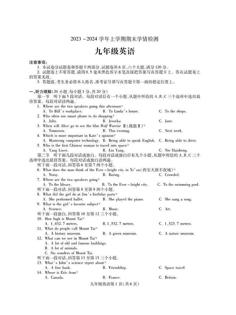 河南省平顶山市郏县2023-2024学年九年级上学期期末学情检测英语试题01