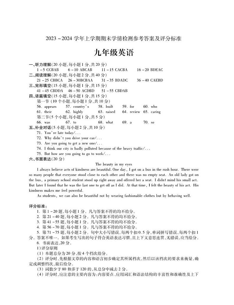 河南省平顶山市郏县2023-2024学年九年级上学期期末学情检测英语试题01