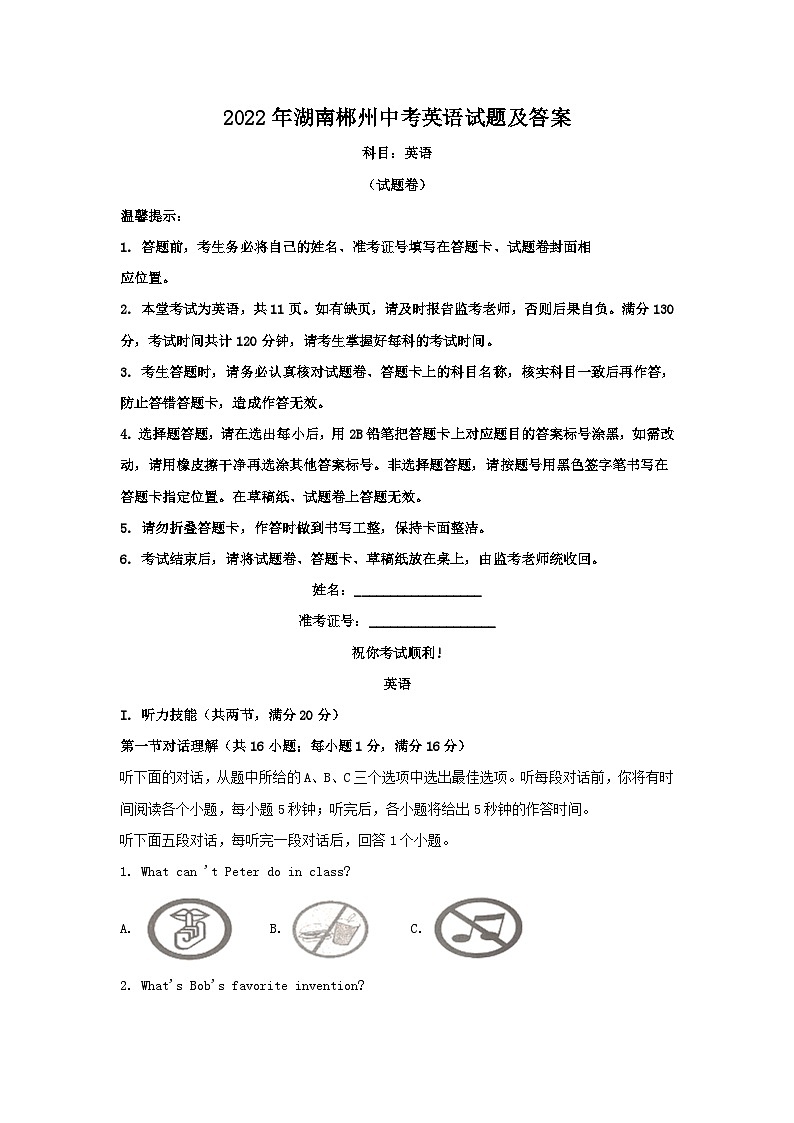 2022年湖南郴州中考英语试题及答案01