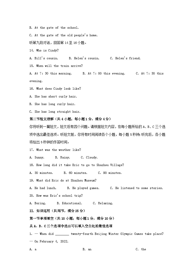 2022年湖南郴州中考英语试题及答案03