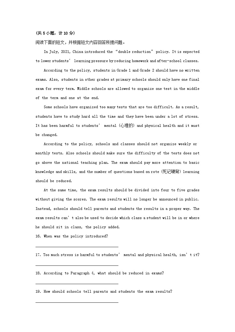 2022年湖南衡阳中考英语试题及答案第3页