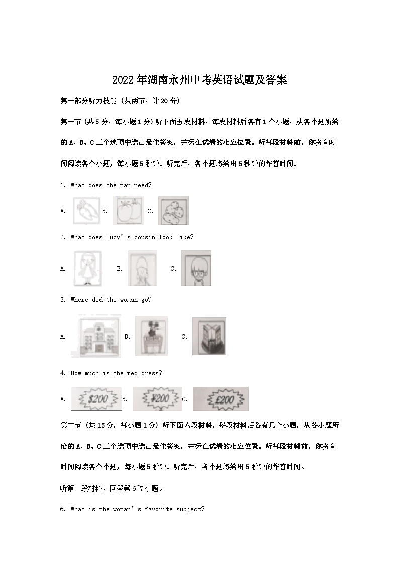 2022年湖南永州中考英语试题及答案第1页