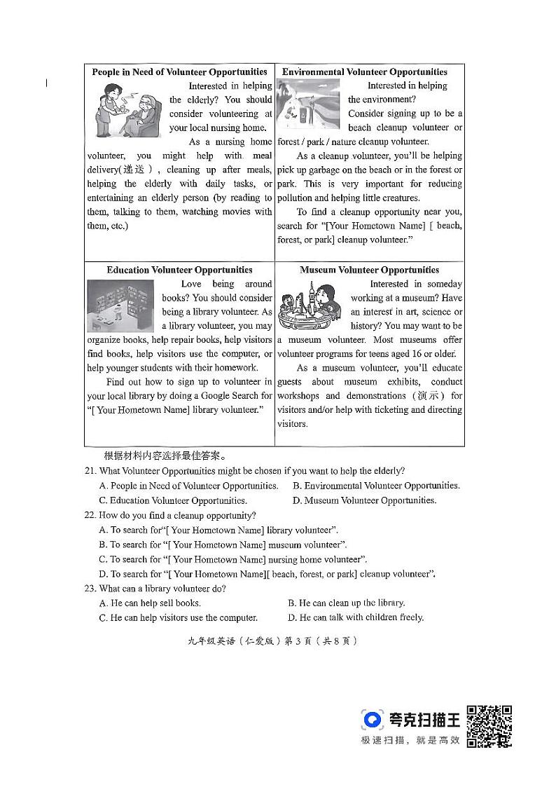 河南省洛阳市2023-2024学年九年级上学期期末英语试题03