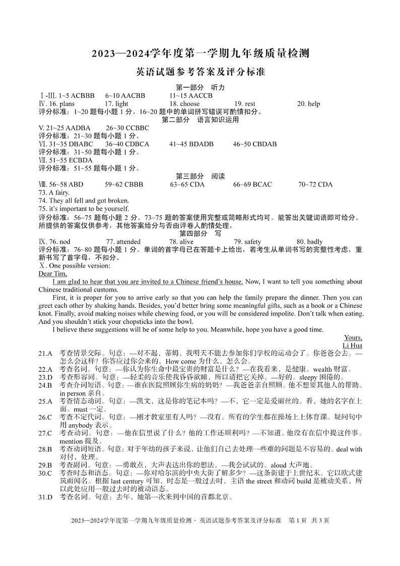 英语试题答案第1页