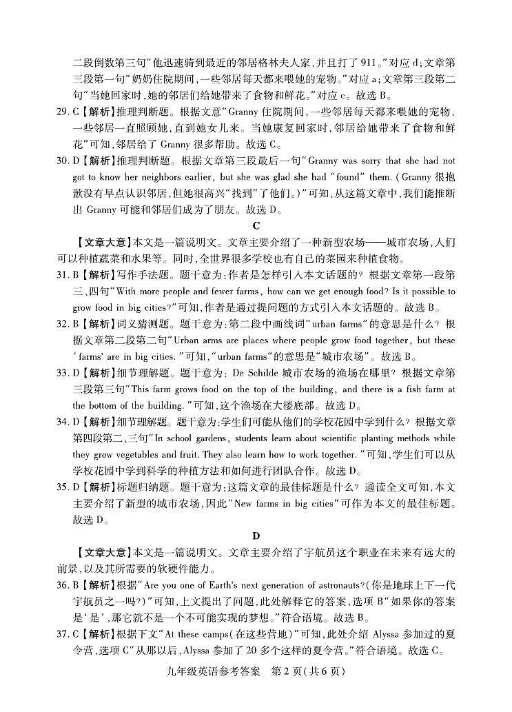 九年级英语参考答案第2页
