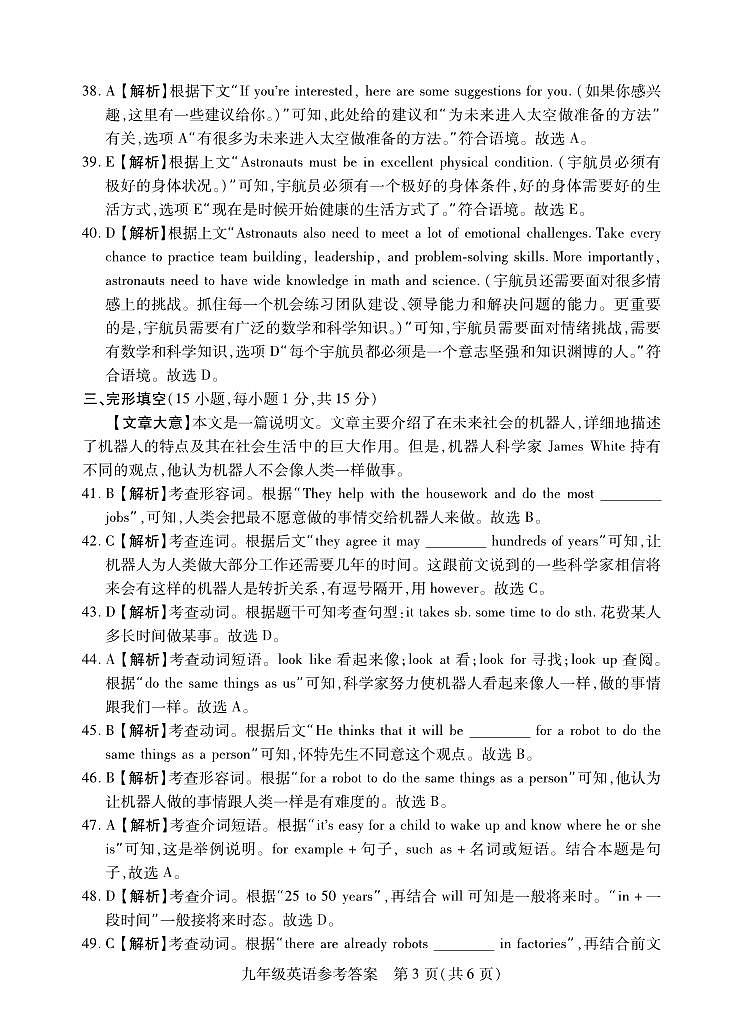 九年级英语参考答案第3页