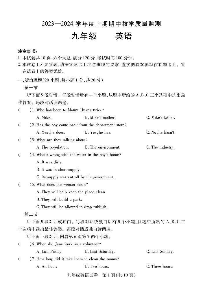 河南省信阳市潢川县2023-2024学年九年级上学期期中英语试题01