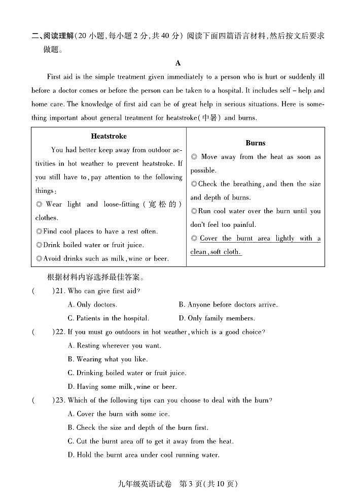 河南省信阳市潢川县2023-2024学年九年级上学期期中英语试题03