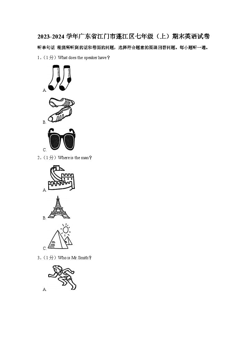 广东省江门市蓬江区2023-2024学年七年级上学期期末英语试卷01