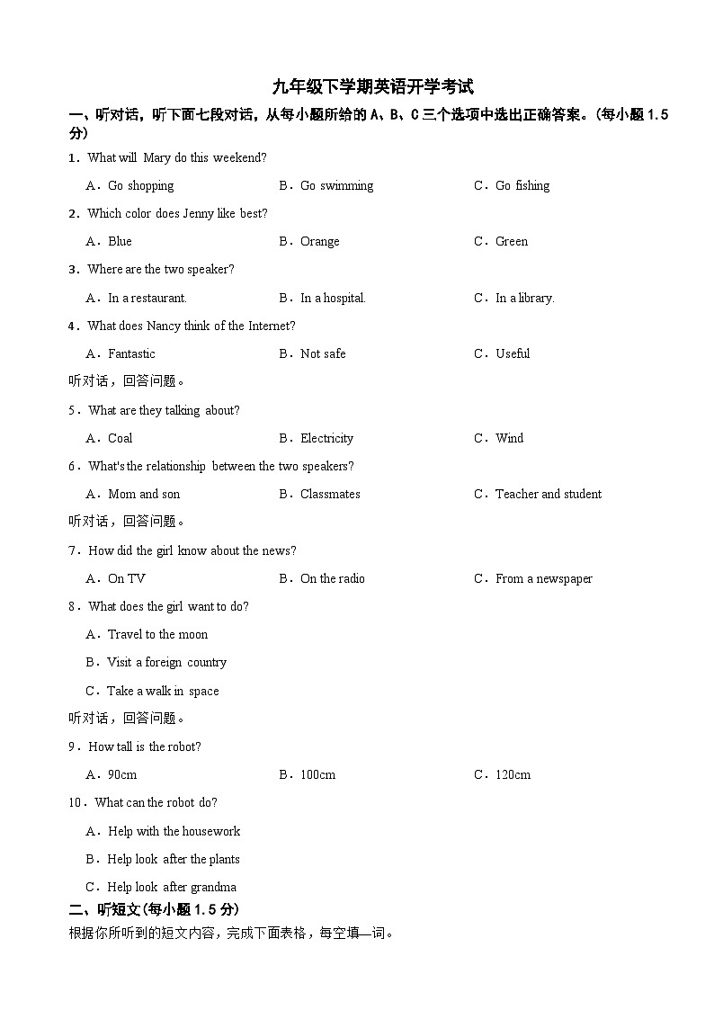 福建省三明市2024年九年级下学期英语开学考试含答案01