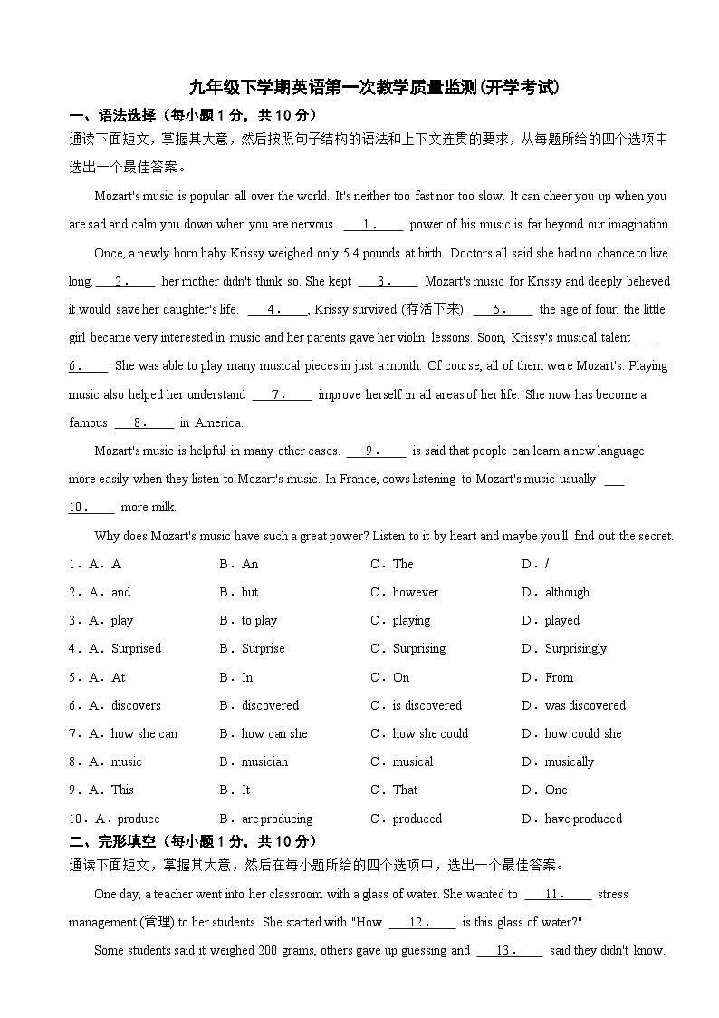 广东省韶关市南雄市2024年九年级下学期英语开学考试试卷含答案第1页