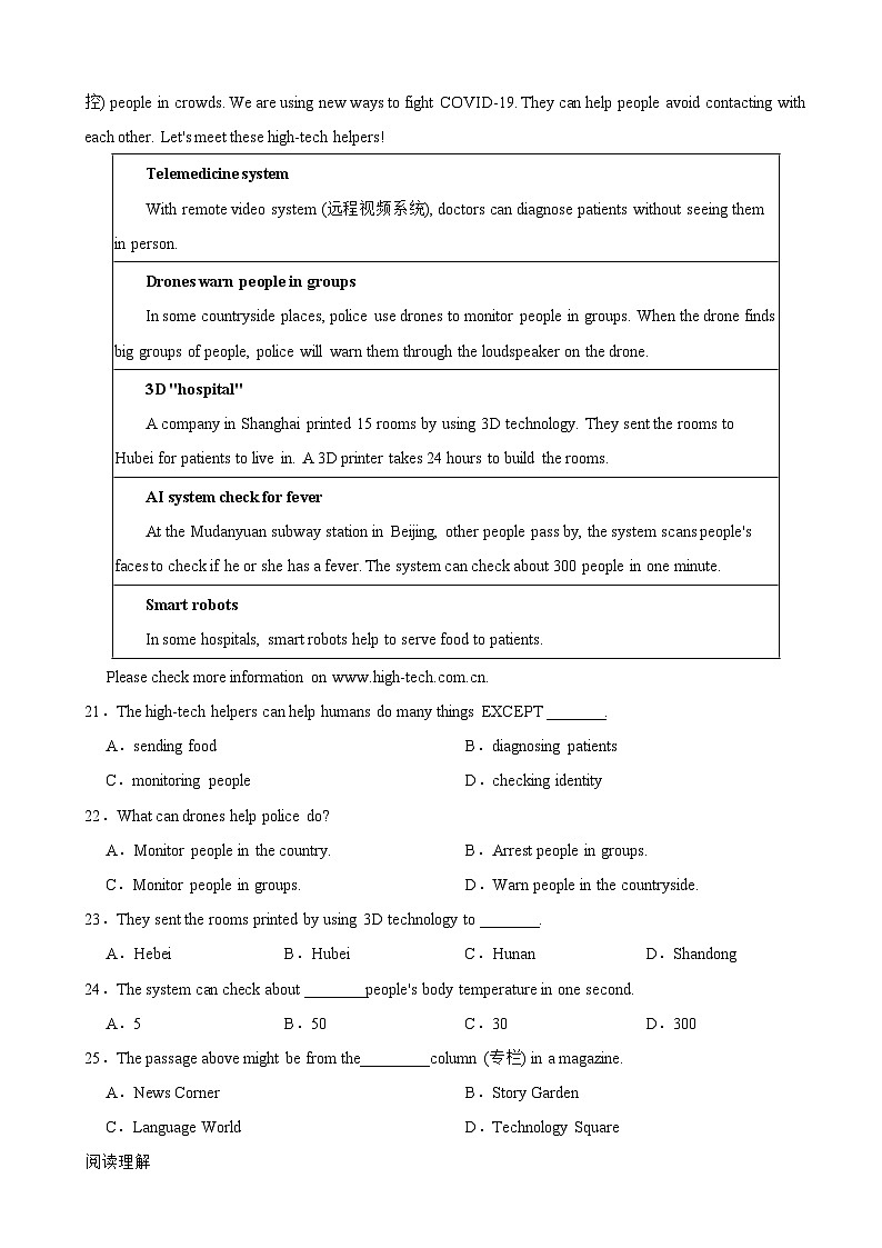 广东省韶关市南雄市2024年九年级下学期英语开学考试试卷含答案第3页
