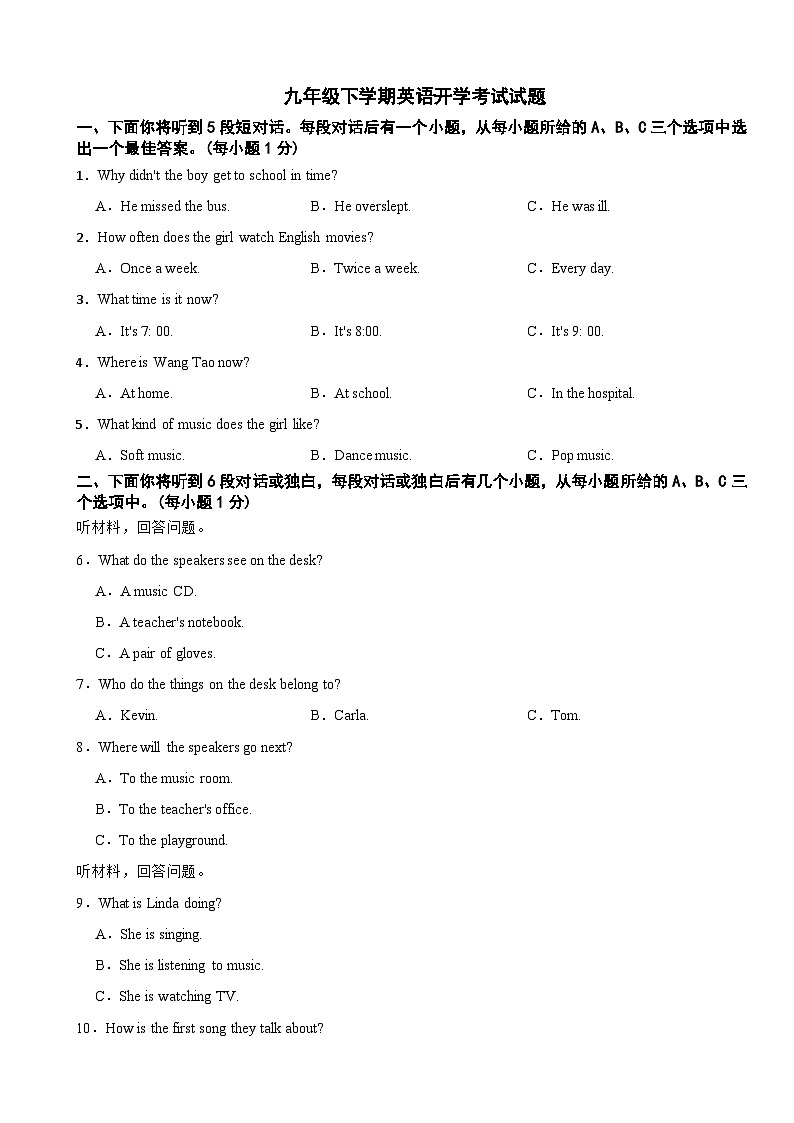 湖北省襄阳市2024年九年级下学期英语开学考试试题含答案01