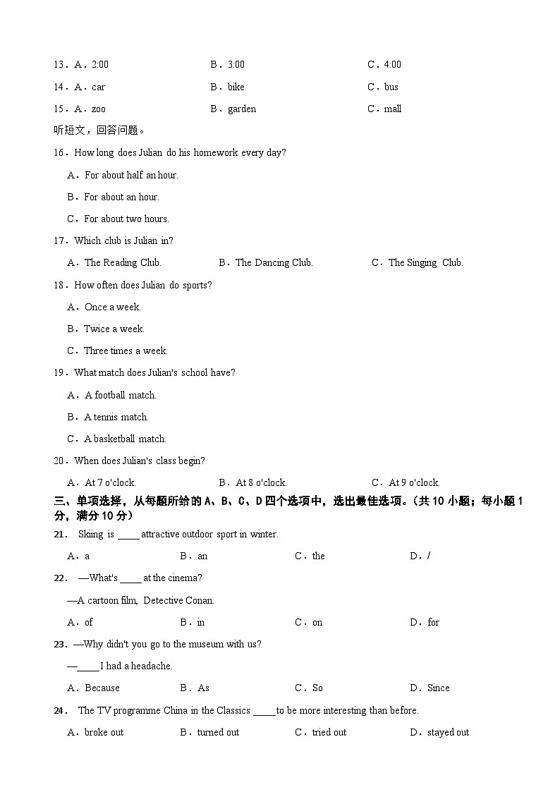 江苏省连云港市2024年九年级下学期英语开学考检测含答案第3页