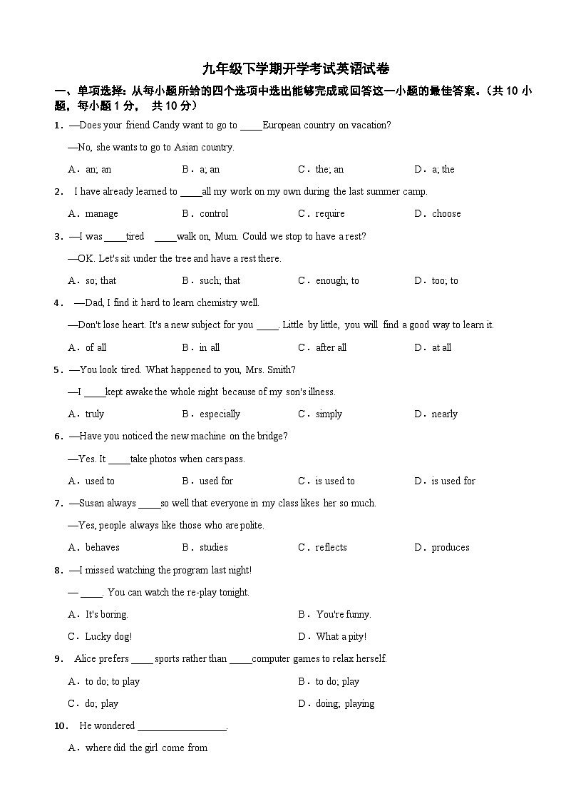 山东省青岛市2024年九年级下学期开学考试英语试卷含答案01