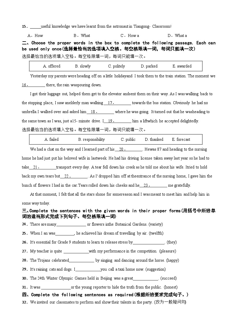 上海市浦东新区2024年九年级下学期开学考试英语试卷含答案第2页