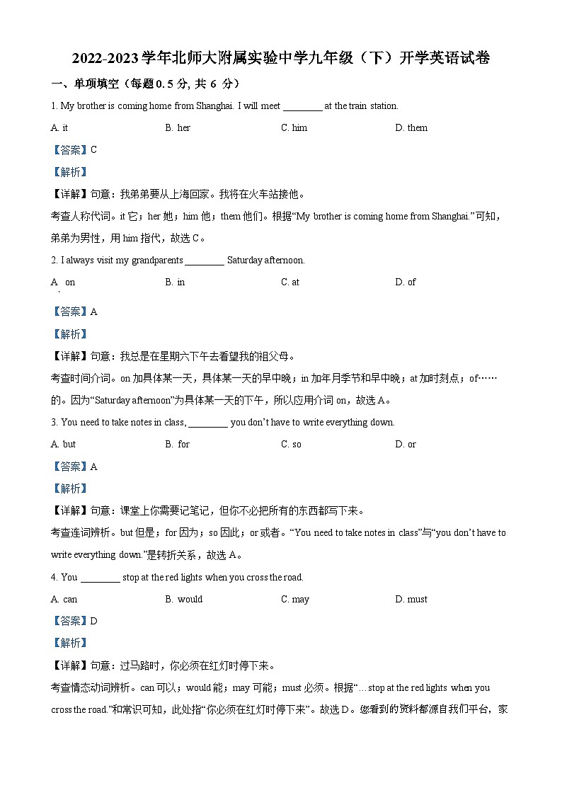 北京师范大学附属实验中学2022-2023学年九年级下学期开学英语试题01